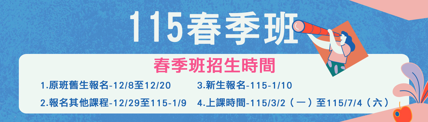 115春報名Banner_0